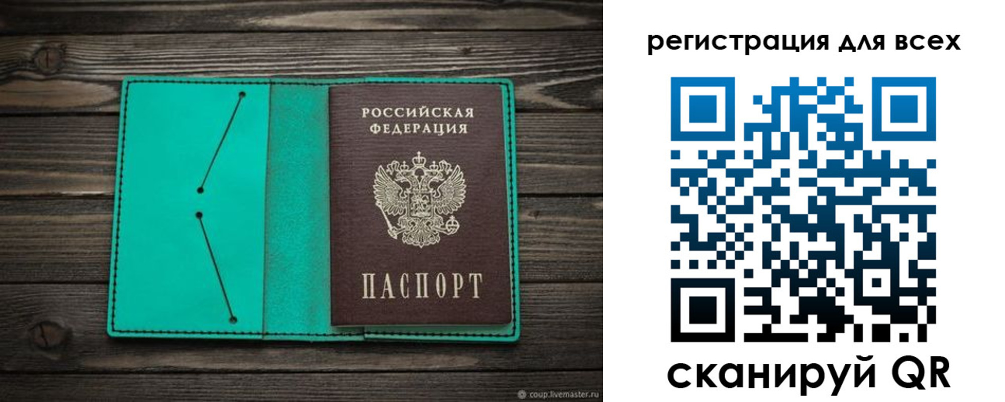 прописка в Байкальске